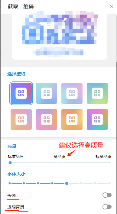 选择二维码样式