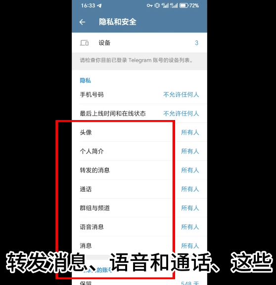 Telegram转发消息、语言、通话和别的隐私设置