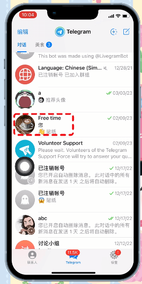 打开Telegram选择群组